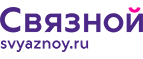 Скидка 20% на отправку груза и любые дополнительные услуги Связной экспресс - Кочубеевское