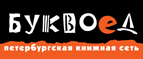 Скидка 10% для новых покупателей в bookvoed.ru! - Кочубеевское